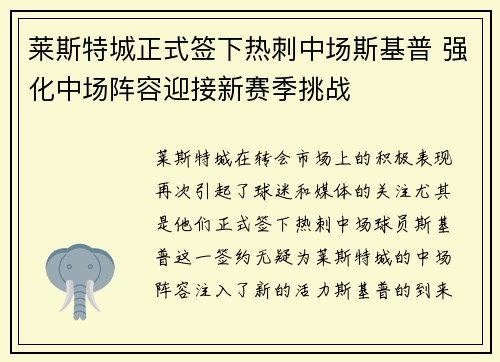 莱斯特城正式签下热刺中场斯基普 强化中场阵容迎接新赛季挑战