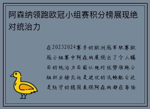 阿森纳领跑欧冠小组赛积分榜展现绝对统治力