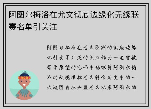 阿图尔梅洛在尤文彻底边缘化无缘联赛名单引关注