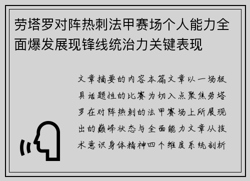 劳塔罗对阵热刺法甲赛场个人能力全面爆发展现锋线统治力关键表现 劳塔罗对阵热刺法甲赛场个人能力全面爆发展现锋线统治力关键表现
