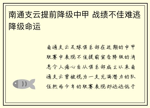 南通支云提前降级中甲 战绩不佳难逃降级命运 南通支云提前降级中甲 战绩不佳难逃降级命运