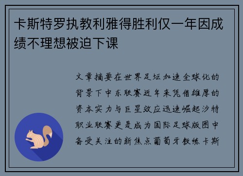 卡斯特罗执教利雅得胜利仅一年因成绩不理想被迫下课