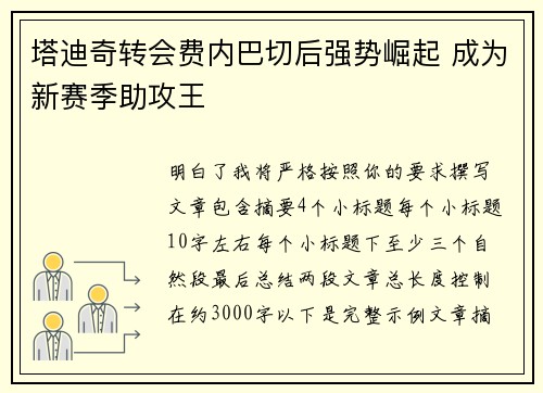塔迪奇转会费内巴切后强势崛起 成为新赛季助攻王 塔迪奇转会费内巴切后强势崛起 成为新赛季助攻王