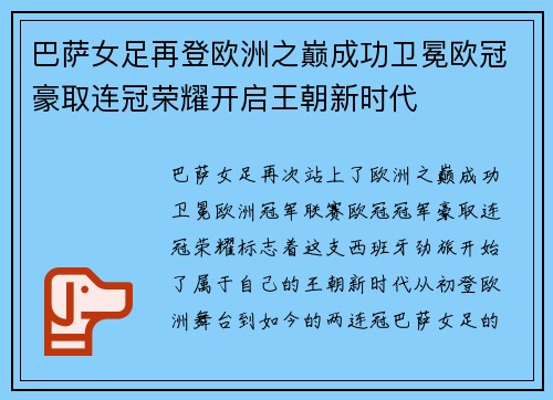 巴萨女足再登欧洲之巅成功卫冕欧冠豪取连冠荣耀开启王朝新时代 巴萨女足再登欧洲之巅成功卫冕欧冠豪取连冠荣耀开启王朝新时代