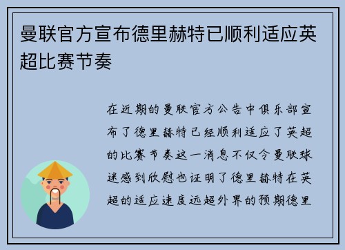 曼联官方宣布德里赫特已顺利适应英超比赛节奏