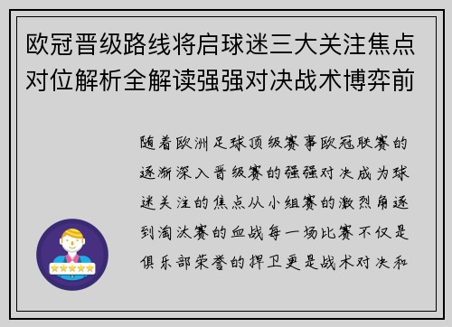 欧冠晋级路线将启球迷三大关注焦点对位解析全解读强强对决战术博弈前瞻 欧冠晋级路线将启球迷三大关注焦点对位解析全解读强强对决战术博弈前瞻