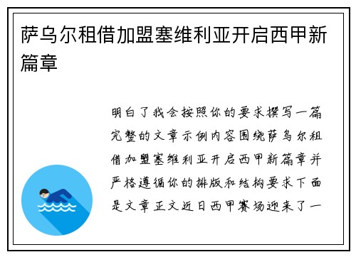 萨乌尔租借加盟塞维利亚开启西甲新篇章 萨乌尔租借加盟塞维利亚开启西甲新篇章